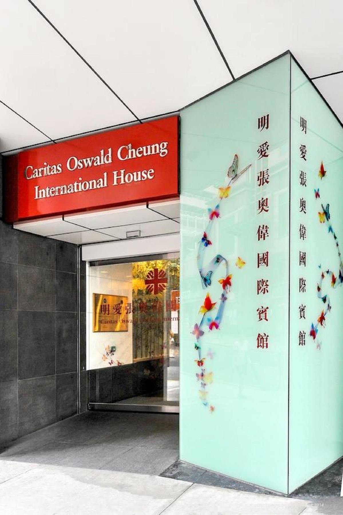 Caritas Oswald Cheung International House Ξενοδοχείο Χονγκ Κονγκ Εξωτερικό φωτογραφία